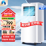JHS移动空调单冷一体机独立除湿家用可移动立式空调扇厨房出租房机房地下室空调免安装 小1.5匹 单冷 A019C-07KR