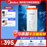 美的净水器滤芯—适用于禅意（MRO1890-100G）、F1（MRO1990-100G）台式净饮机超集滤一体芯 台式净饮-反渗透系列