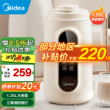 美的【国家补贴】豆浆机1.35L大容量全自动清洗免煮免过滤多功能智能预约破壁料理机榨汁机 5人大容量 | 12小时预约 1.35L