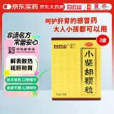 【3盒装】白云山小柴胡颗粒10袋 解表散热疏肝和胃食欲不振口苦咽干儿童感冒药冲剂退烧药鼻塞流鼻涕咽喉肿痛