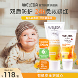 维蕾德WELEDA金盏花婴儿护臀膏75ml+30ml组合套装
