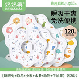 妈妈果（org.mama）婴儿口水巾一次性围兜口水兜新生儿防吐奶围嘴婴幼儿饭兜防水免洗 【实惠套装】120片混合