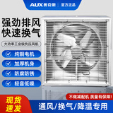 奥克斯（AUX）负压风机工业排风扇排风机强力大功率换气扇养殖厂抽风机600-220v