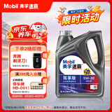 美孚（Mobil）速霸驾享版 全合成汽机油 5W-30 SP 4L 线上专属款 汽车保养