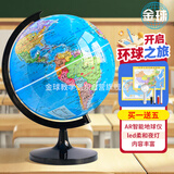 金球(jinqiu)AR地球仪32cm学生用办公地球仪10岁男孩7-14岁女孩玩具 教学研究摆件儿童礼物教师礼品