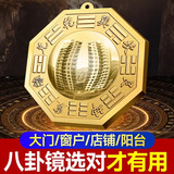珍如意  八卦镜铜镜子挂件挂大门阳台凸镜太极镜化解煞风水家居室外装饰 凸镜-12CM