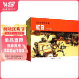 红日---中国连环画优秀作品读本