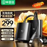 毕亚兹 Type-C无线投屏器 HDMI高清企业会议同屏器 适用手机笔记本电脑电视盒子连投影仪30米传输器