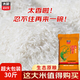 太粮红香靓虾王 鲜新米 油粘米 籼米大米30斤 长粒猫牙米 当季新米