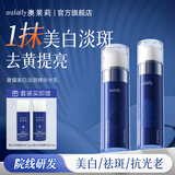 澳莱莉奢耀美白淡斑精华水乳美白提亮淡化斑点干皮混干皮适用茉莉
