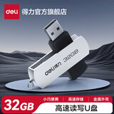 得力（deli）U盘 移动存储 高速读写 时尚小巧金属U盘大容量U盘时尚设计 轻巧便携 学习办公投标电脑通用 【32G金属U盘】