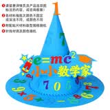 誉品丰茂魔法帽手工diy制作创意材料包小学生作业自制数学元素益智帽子
