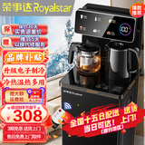 荣事达（Royalstar）茶吧机家用高端客厅用立式智能制冷制热烧水一体直饮饮水机 爆款推荐【大屏遥控数显-加高机身】 冷热型