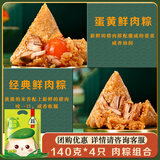 五谷煮意粽子 端午节大礼包蛋黄鲜肉粽子组合560g量贩装 早餐粽子礼品
