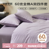 MIDO HOUSE铭都床上四件套纯棉60支水洗棉床单 木槿紫配花絮紫 1.5m床单款