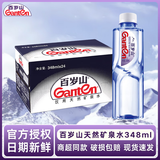 百岁山矿泉水348ml瓶装水商务接待便携日常微量元素矿物质天然水饮用水 天然矿泉水348ML*2瓶