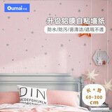 欧唛墙纸自粘加厚卧室墙贴防水儿童房宿舍寝室装饰翻新贴 梦幻粉3米
