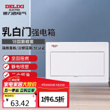 德力西电气强电箱配电箱空开箱家用布线箱暗装乳白门CDEN1 18回路