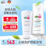 施巴（sebamed）洗护发套装去屑洗发水400ml+护发素200ml去屑清洁洗发液护发露