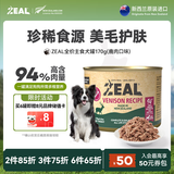ZEAL狗狗罐头170g鹿肉口味主食罐成犬幼犬通用狗湿粮新西兰进口