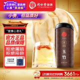 同仁堂品牌北京同仁堂湖南精品玉竹150g罐装官方正品无农残无熏硫
