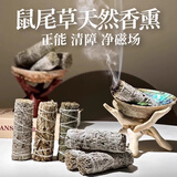 格蒙美国加州白鼠尾草净化秘鲁圣木雪松杖香薰蓝鼠尾草塔香植物香薰