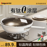 拜格炒锅有钛0氟陶瓷釉不粘锅无涂层炒菜锅家用平底电磁炉燃气灶通用 【安心0氟】钛晶陶瓷锅 32cm