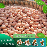 梵都江口馆珍珠花生米贵州铜仁特产梵净山小花生下酒好吃花生原味 精选4袋260克