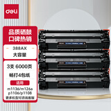 得力（deli）适用惠普M1136硒鼓P1106打印机m1216nfh墨盒m1213NF P1108 388A 88A硒鼓 大容量3支装