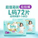 帮宝适一级帮拉拉裤 婴儿裤型尿不湿 成长裤 大号L72片（9-14kg） 默认
