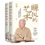 赚钱的艺术  花钱的技巧  蔡澜的理财之道 【2册】赚钱的艺术+花钱的技巧