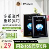 JMsolution肌司研活力水母补水面膜10片/盒 jm面膜 男女通用保湿面膜 护肤品