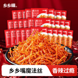 乡乡嘴魔法丝辣条零食小吃怀旧麻辣面筋休闲食品柯淳 20g*40包