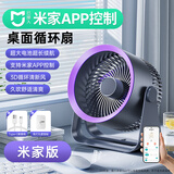 YOUMAKER【支持米家App智能风控】桌面小风扇空气循环扇宿舍学生台面办公室USB冷小风扇家用涡轮迷你电风扇 【米家智能App】灰色充插两用丨五档循环风可挂可立