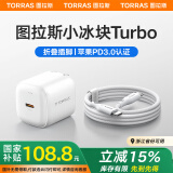 图拉斯【官 方 正 品】45W小冰块Turbo苹果16充电器iPhone16ProMax氮化镓套装Plus插头适配原装快充线白