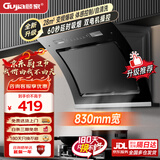 顾家(Gujia)侧吸式抽油烟机燃气灶吸油烟机灶具两件套厨房抽烟机家用烟灶套装大吸力小户型低噪静GJ08 【变频爆吸】28变频+体感清洗 自行安装