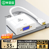 毕亚兹 Micro HDMI转VGA高清转换器带音频 微型转vga转接头 平板相机电脑笔记本连接显示器投影仪适配器