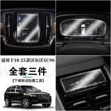 捷顺行适用于2025款沃尔沃S90/XC60XC90导航钢化膜中控显示大屏幕保护膜 15款-25款XC90【全套3件】