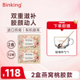 BINKING桃胶燕窝银耳羹 冻干即食燕窝 桃花泪 15g*6包/盒 2盒尝鲜装