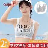 古今（GUJIN）2件装少女文胸春夏无痕初高中学生发育期内衣矫姿防震运动薄背心L