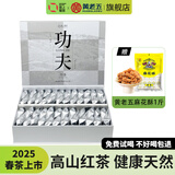 雲上蜀茶特级红茶叶养胃自饮2025新茶功夫川茶高档送礼盒装超市茶叶 精品礼盒装【送黄老五麻花酥】