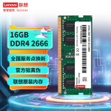 联想（Lenovo）16GB DDR4 2666 笔记本内存条