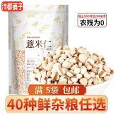 杂粮主义豇豆荞麦米黄小米玉糁花生糙米黑黄红豆燕麦糯米藜麦绿豆五谷杂粮 薏米仁 500g*1袋