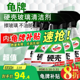 龟牌（Turtle Wax）硬壳玻璃清洁剂油膜去除剂汽车挡风玻璃去污清洁雨刷精玻璃水 【超实惠】玻璃清洁剂-5瓶装