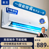 金立新一级能效【大厂补贴20%】 省电变频冷暖空调 大1.5匹 卧室出租屋壁挂式空调挂机 大1.5匹 一级能效 单冷 无安装服务【全国联保】