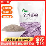 野三坡 荞麦面粉 袋装家用纯荞麦面面条全麦面粉无糖精低脂低筋 500g*2袋