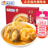 海文铭 鲍鱼花胶鸡金汤加热即食速食250g单人份佛跳墙海鲜半成品预制菜