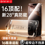 第一卫【超值2片装】适用苹果16Pro防窥钢化膜iPhone16Pro手机膜防尘防偷窥防摔超薄pm全覆盖无尘仓贴膜