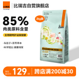 比瑞吉狗粮科学草本系列通用成犬粮车前子茯苓冻干泌尿道健康功能粮2kg