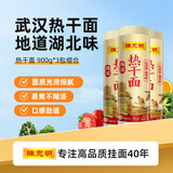 陈克明  热干面900g*3包 正宗武汉风味碱面拌面细面条圆面条挂面